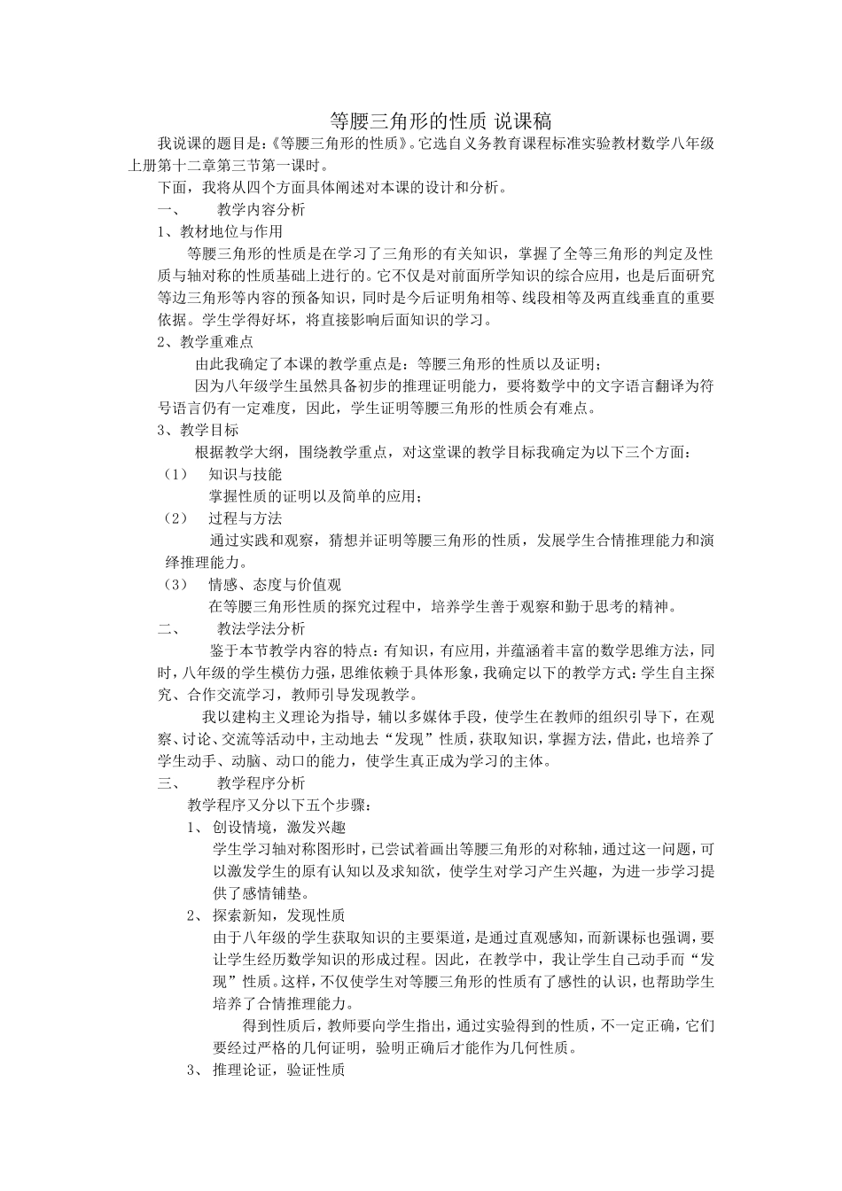 等腰三角形的性质说课稿最新_第1页