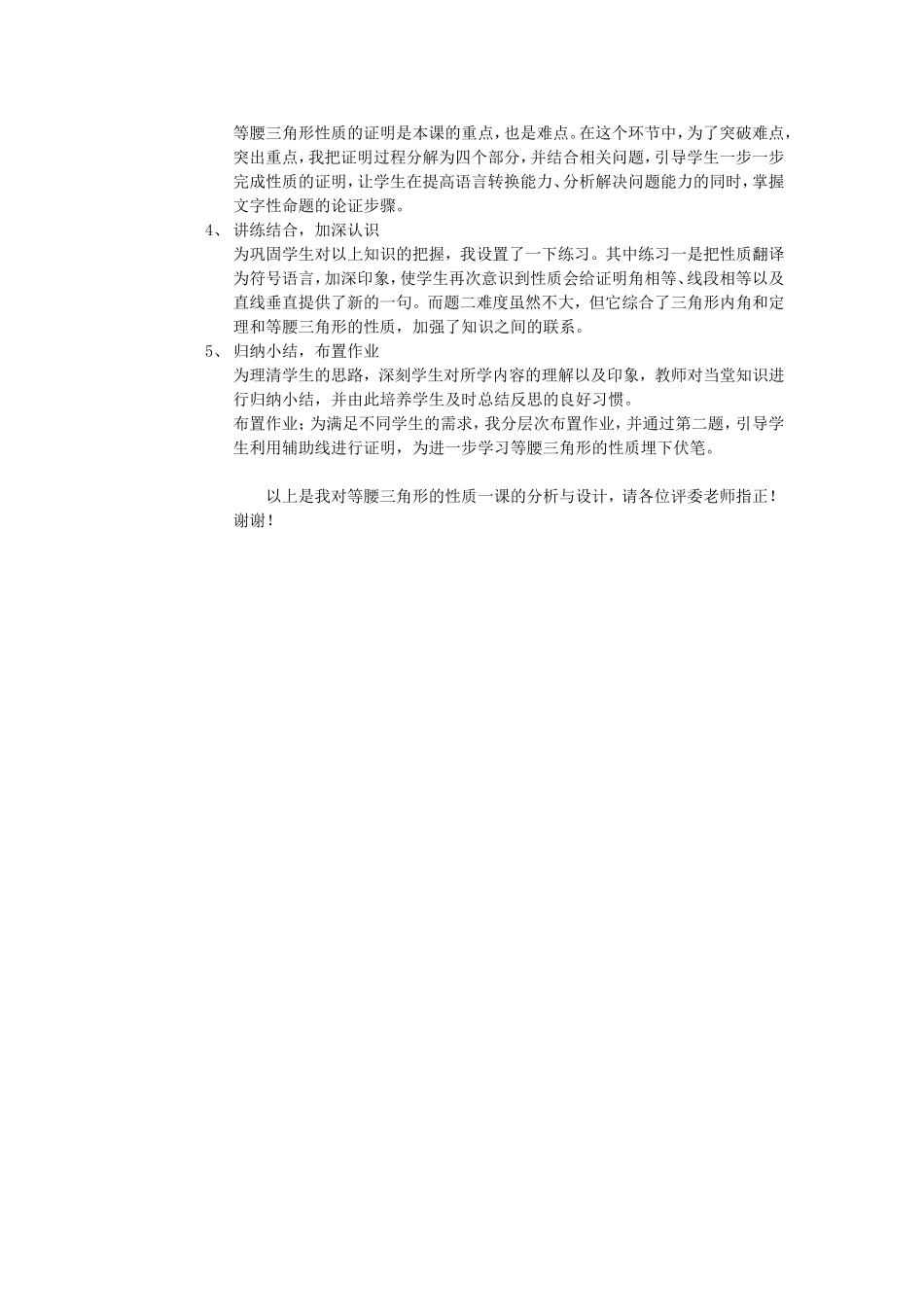 等腰三角形的性质说课稿最新_第2页
