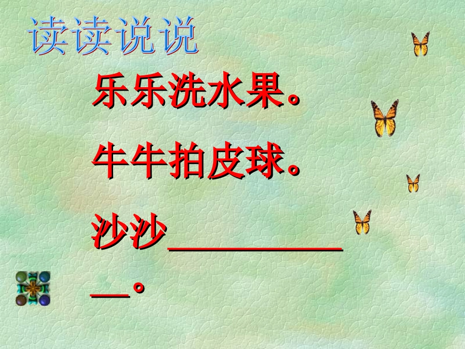 人教版小学语文一年级上册《语文园地一》PPT课件_第2页