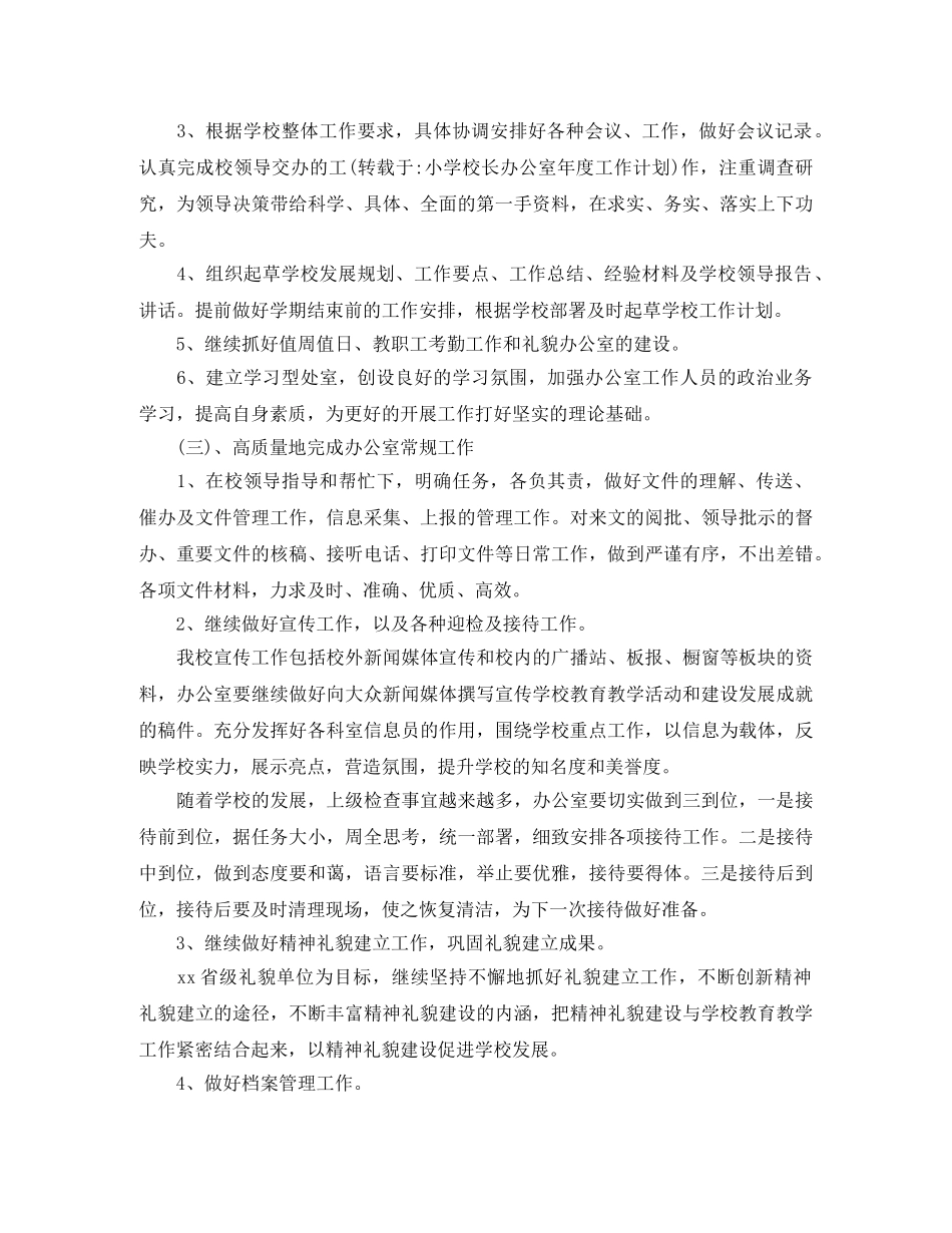 办公室内勤工作计划【三篇】 _第2页