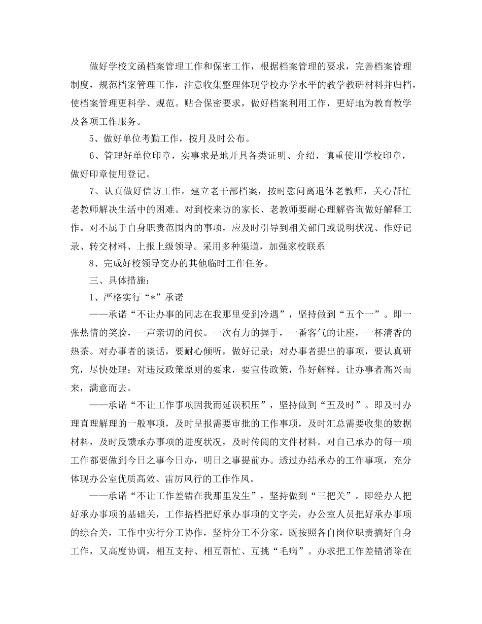 办公室内勤工作计划【三篇】 _第3页