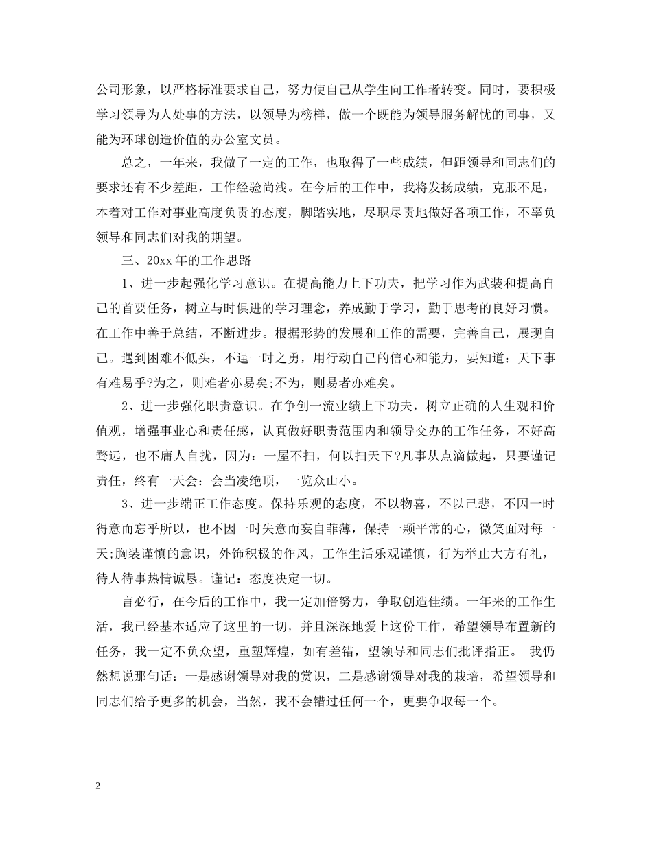 办公室内勤工作自我总结 _第2页