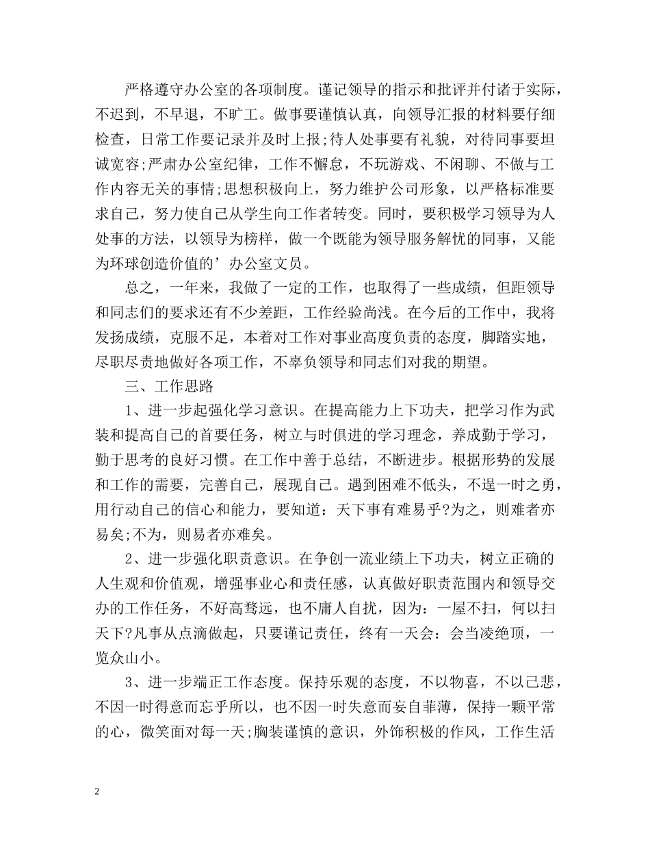 办公室内勤工作自我总结 (3) _第2页