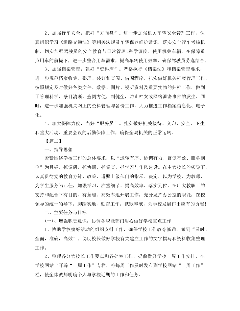 办公室内勤工作计划范例 _第2页