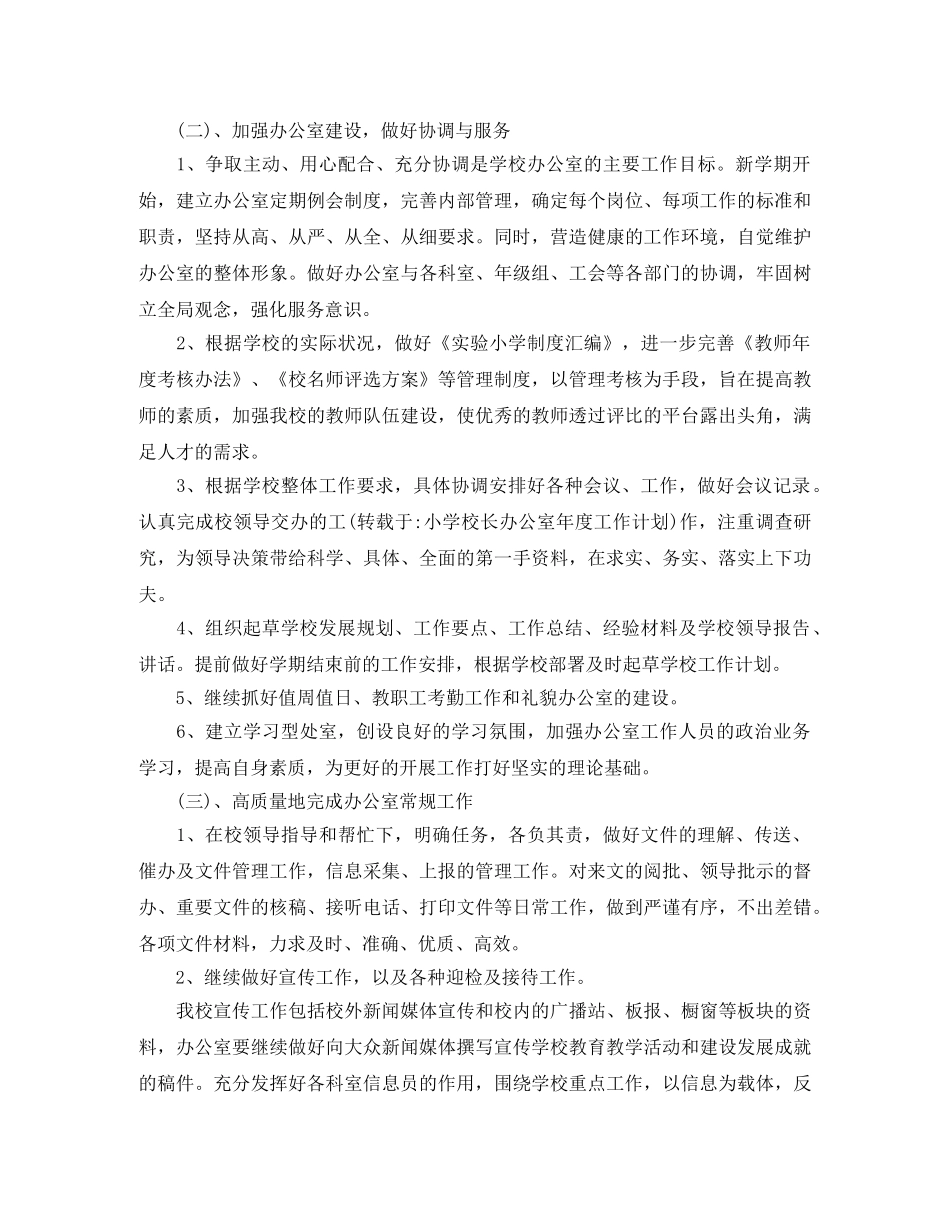 办公室内勤工作计划范例 _第3页