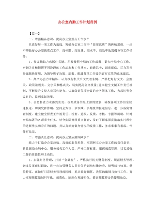 办公室内勤工作计划范例 