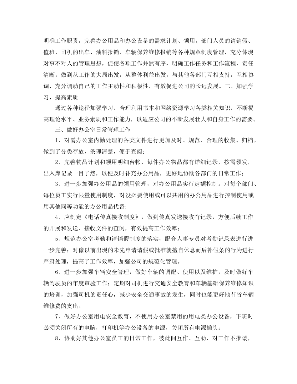 办公室内勤工作计划例文 _第2页