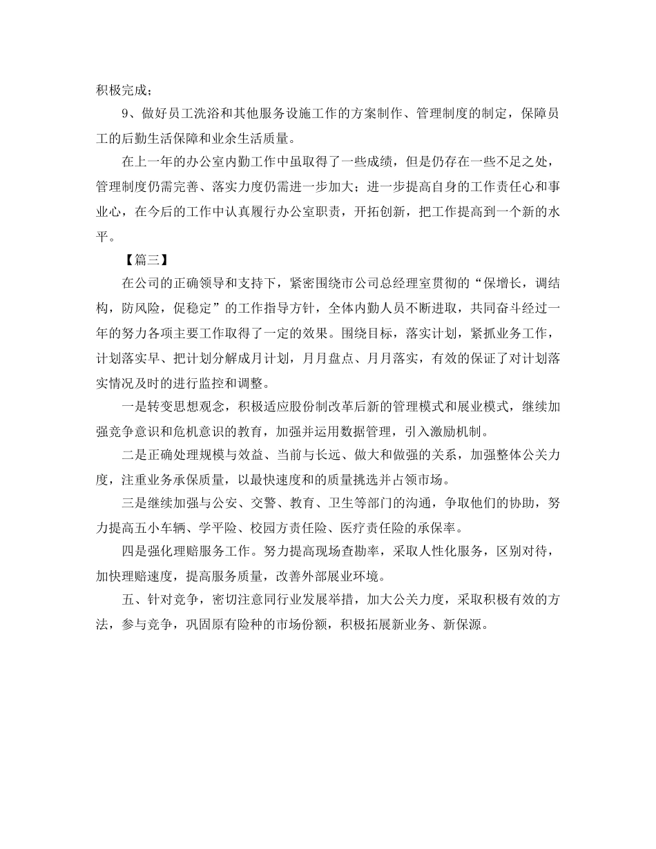 办公室内勤工作计划例文 _第3页