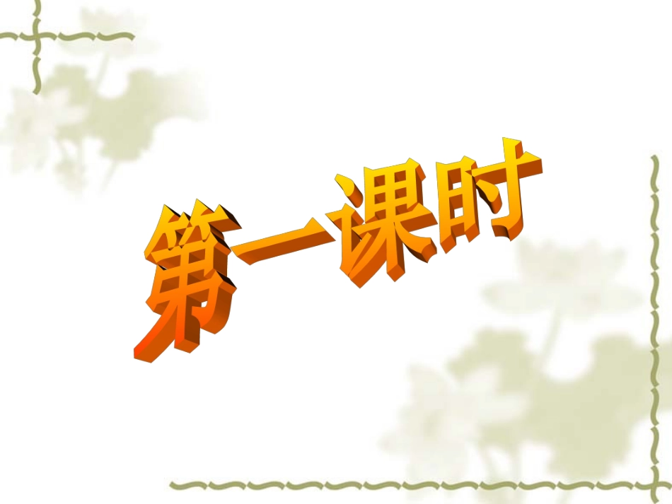 林教头风雪山神庙课件PPT_第2页