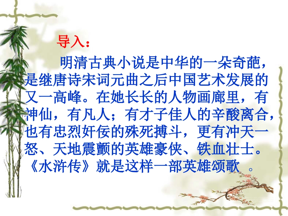 林教头风雪山神庙课件PPT_第3页