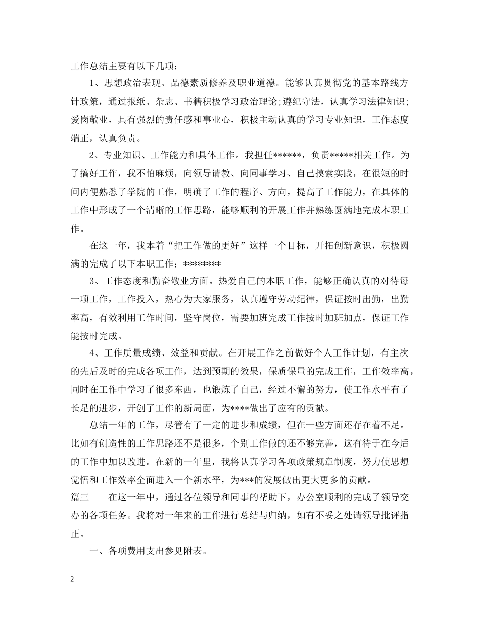 办公室内勤工作总结范文2 _第2页