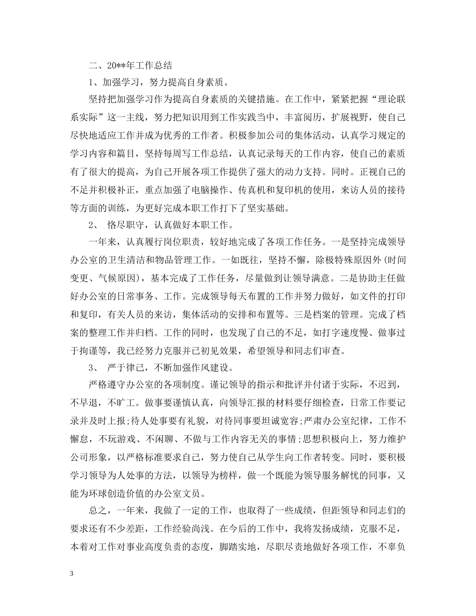 办公室内勤工作总结范文2 _第3页
