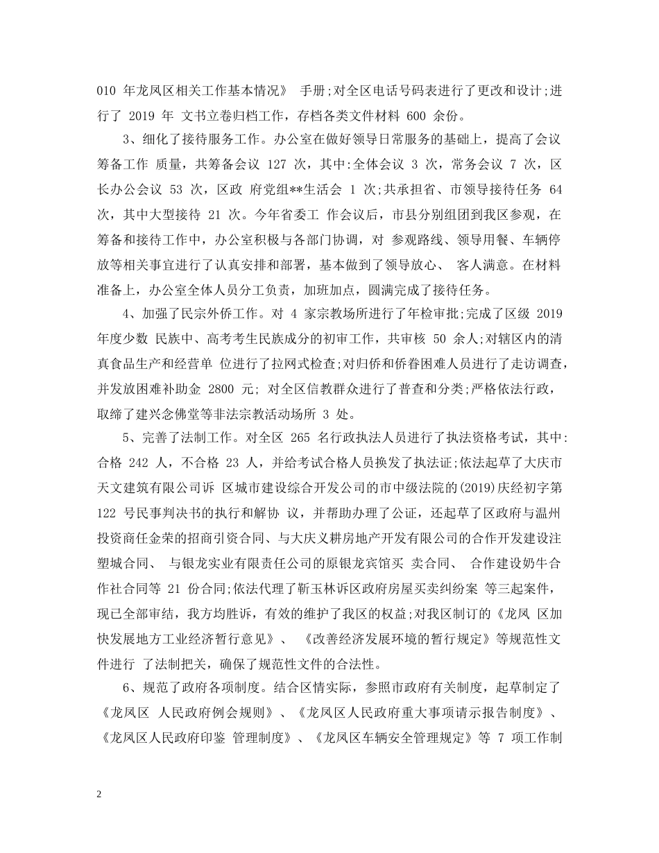 办公室内勤工作总结范文 _第2页