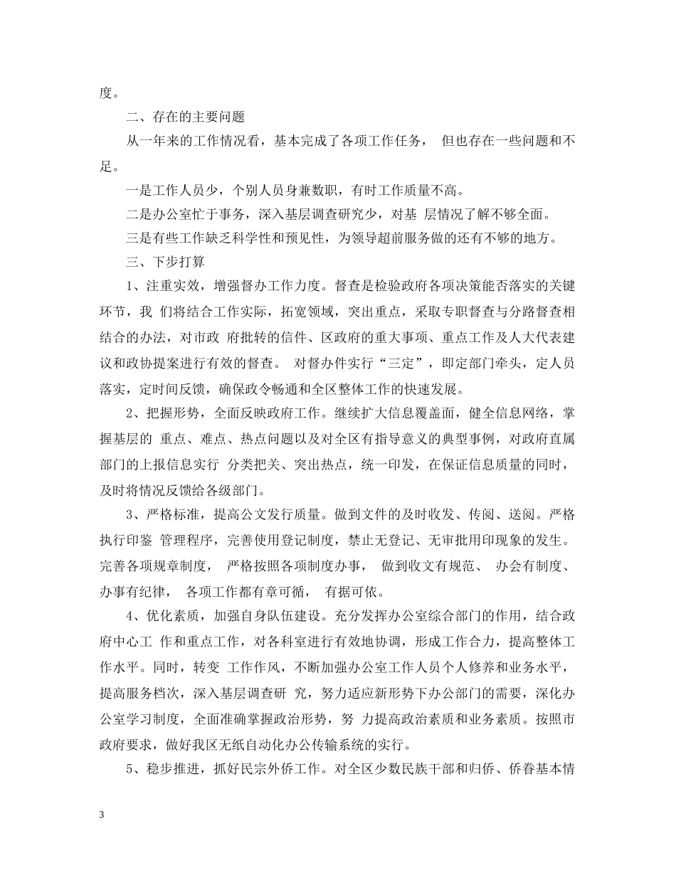 办公室内勤工作总结范文 _第3页