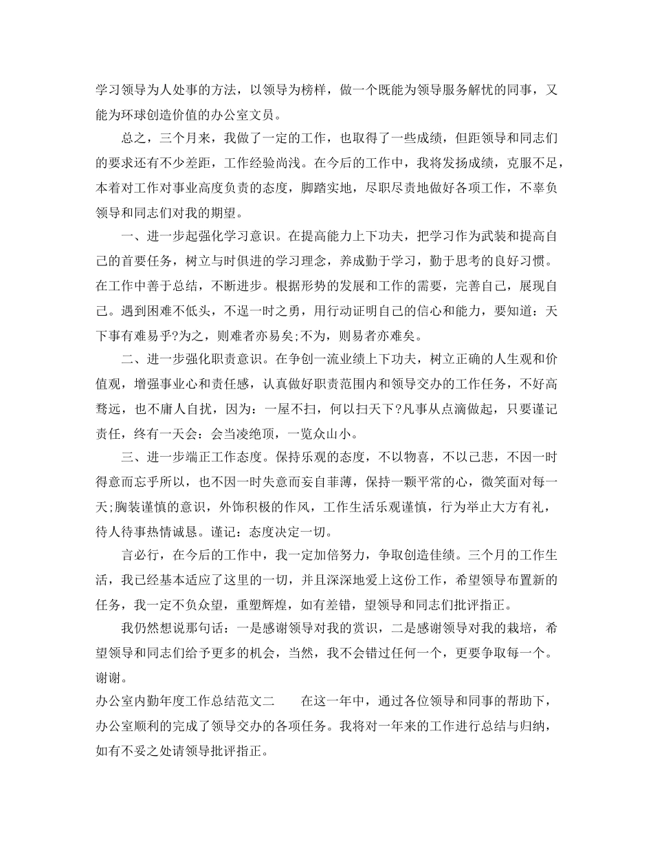 办公室内勤年度工作总结及工作思路 _第2页