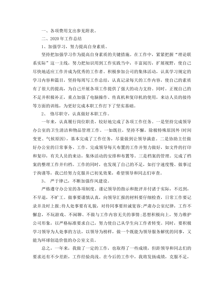 办公室内勤年度工作总结及工作思路 _第3页