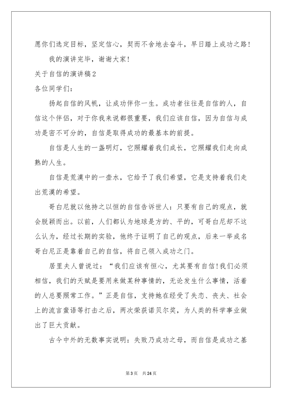 关于自信的演讲稿_第3页