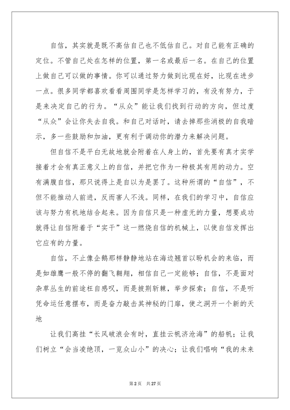 关于自信的演讲稿(15篇)_第2页