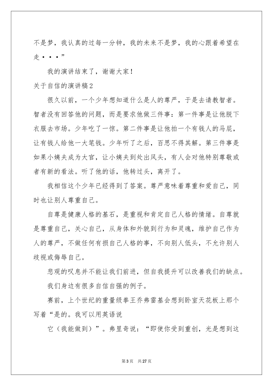 关于自信的演讲稿(15篇)_第3页