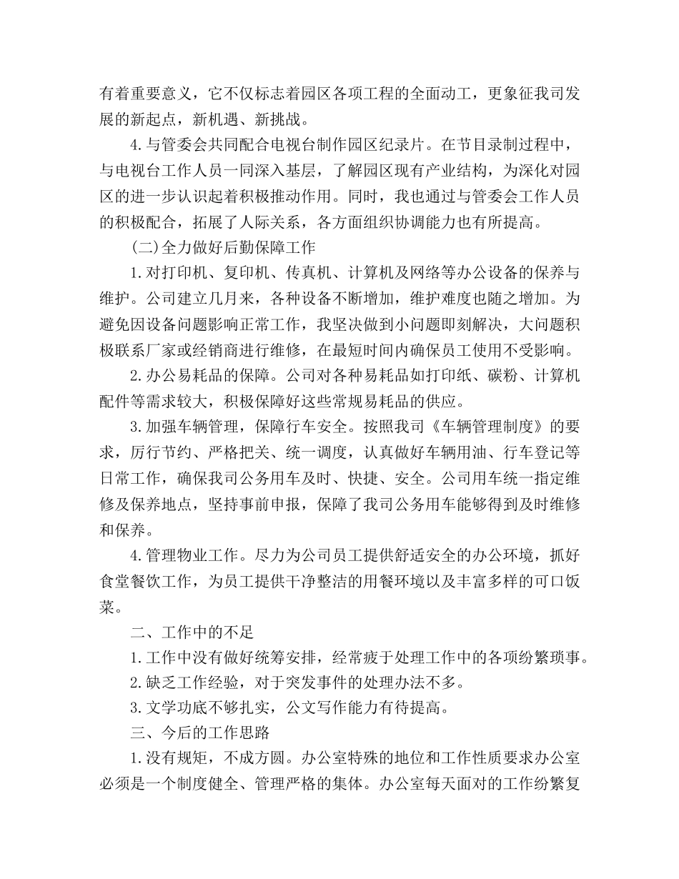 办公室内勤年终个人工作总结 _第2页