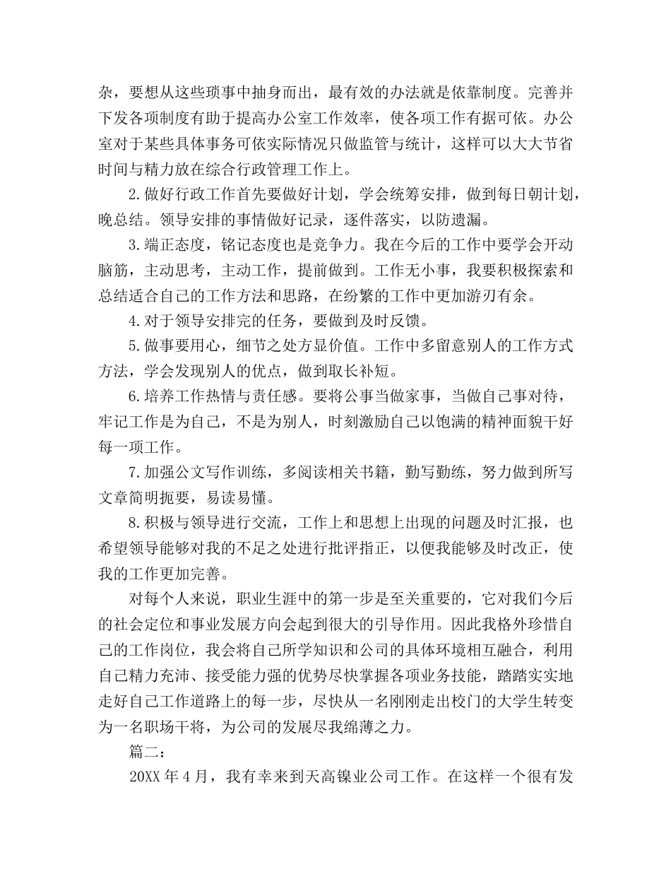 办公室内勤年终个人工作总结 _第3页