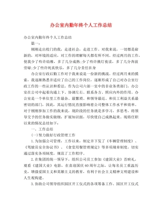 办公室内勤年终个人工作总结 