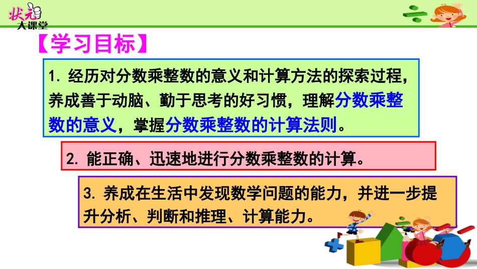 第1课时分数乘整数的意义_第2页