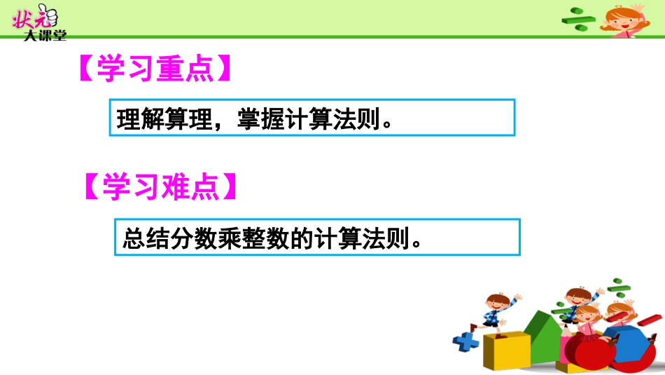 第1课时分数乘整数的意义_第3页