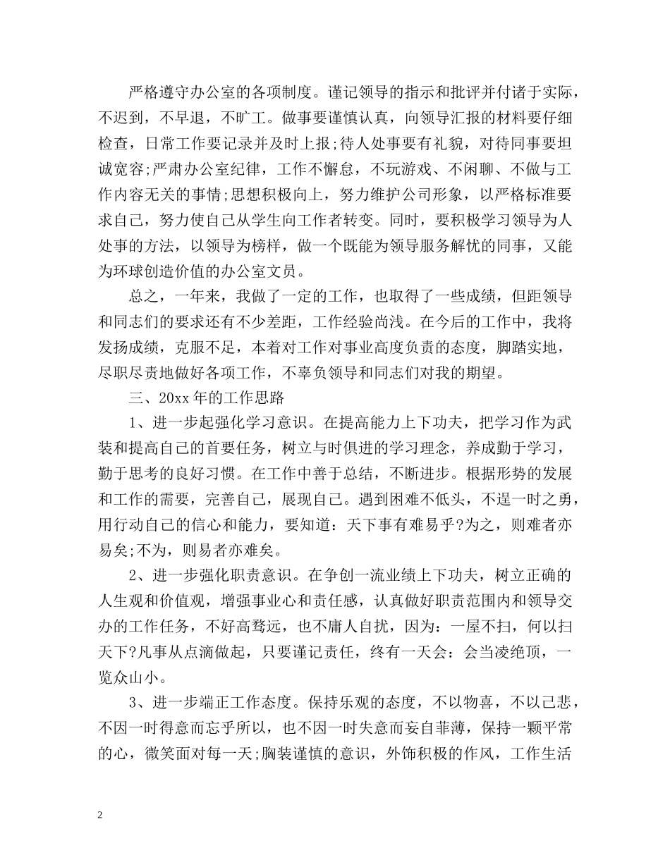办公室内勤工作自我总结 (2) _第2页