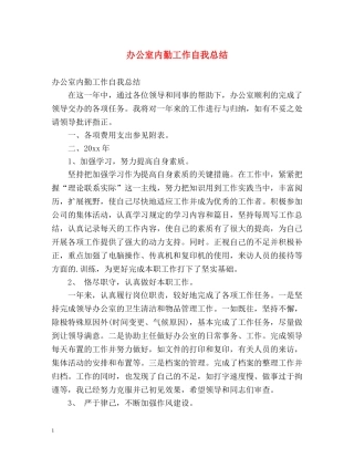 办公室内勤工作自我总结 (2) 