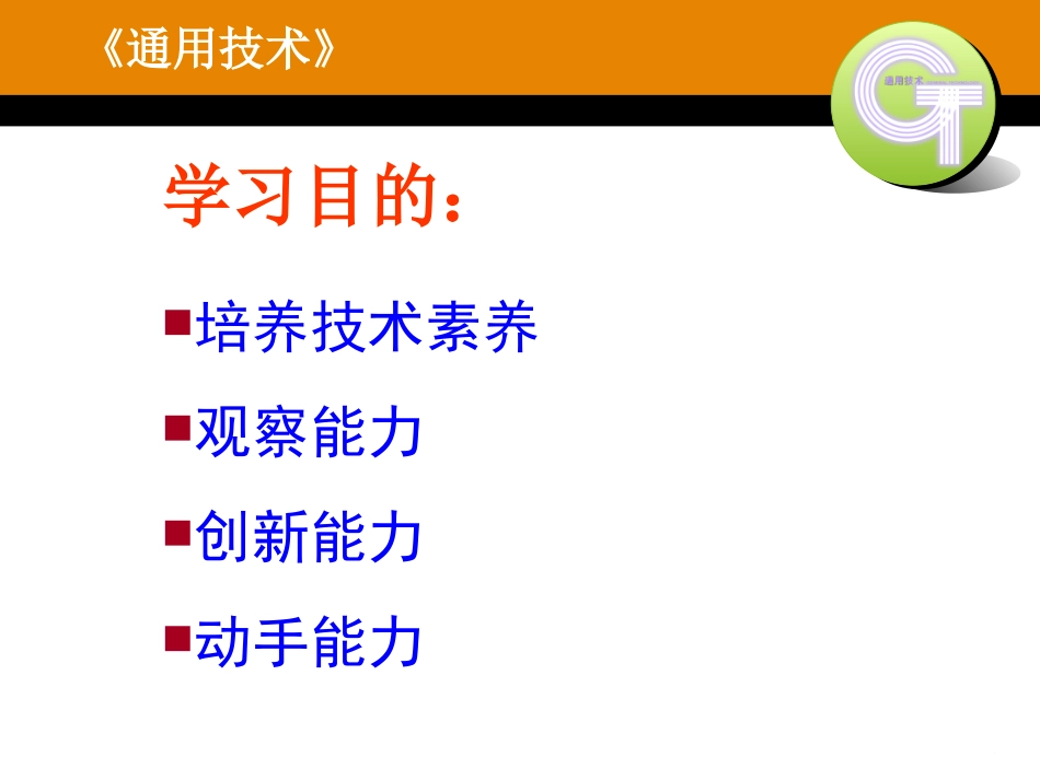 通用技术第一课_第3页