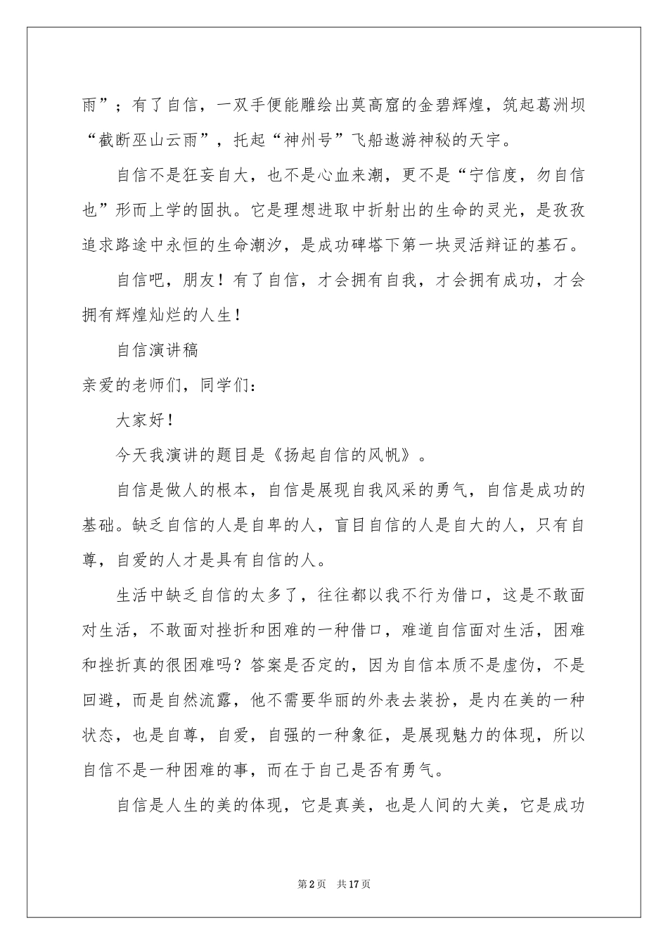 关于自信演讲稿汇编6篇_第2页