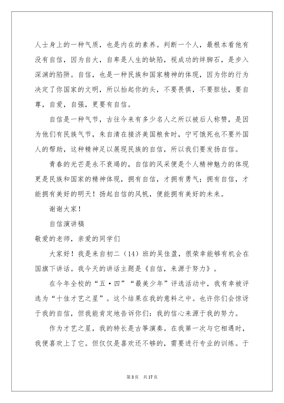 关于自信演讲稿汇编6篇_第3页