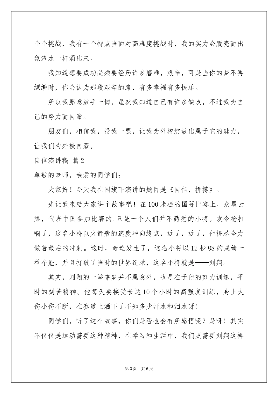 关于自信演讲稿4篇_第2页