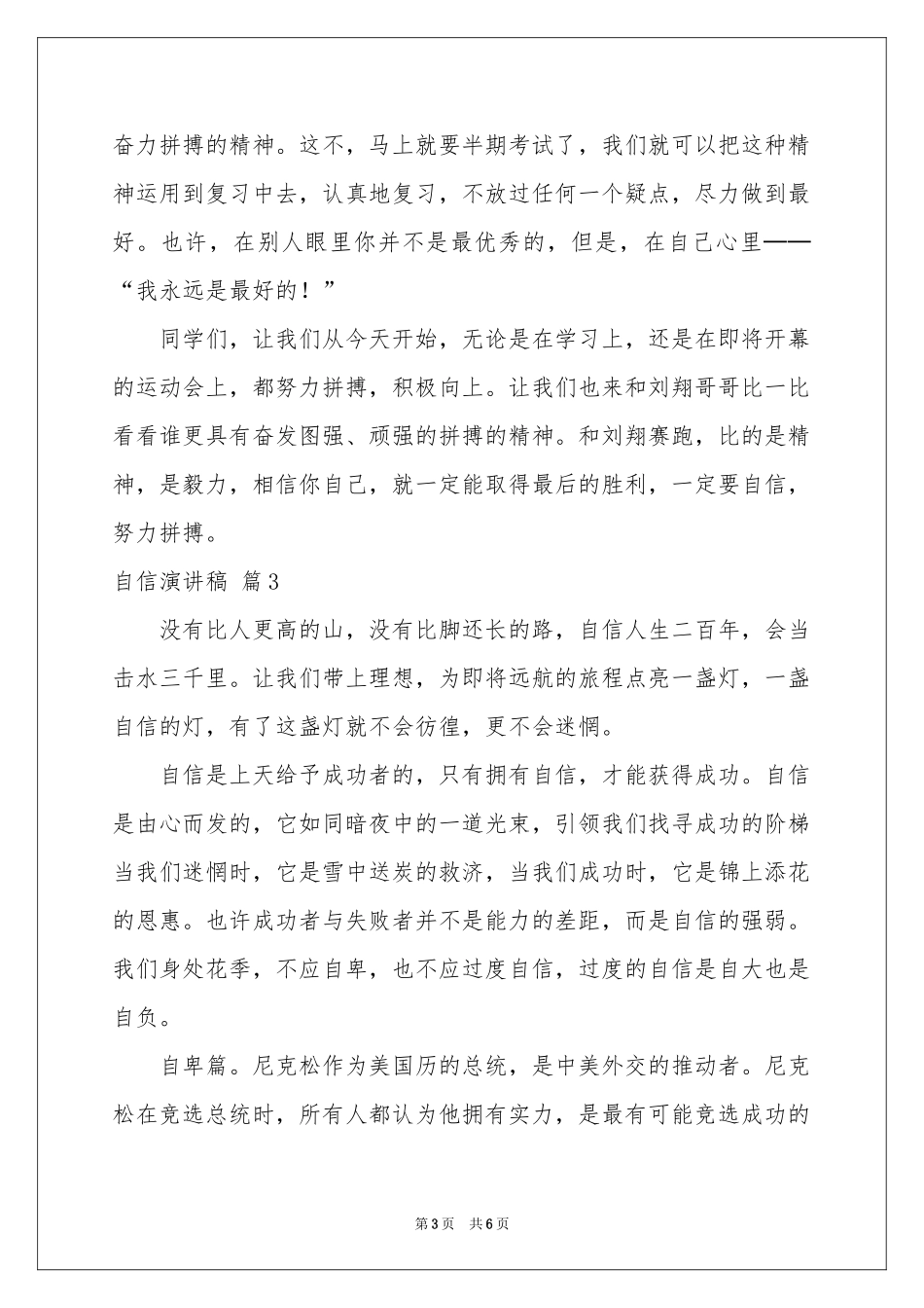 关于自信演讲稿4篇_第3页