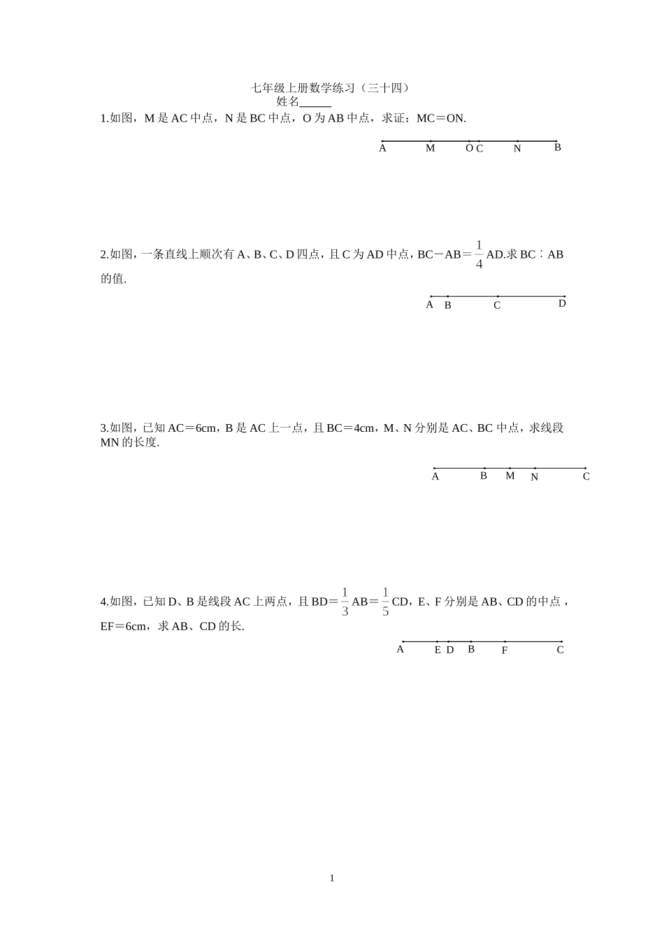 七年级上册数学练习（三十四）_第1页