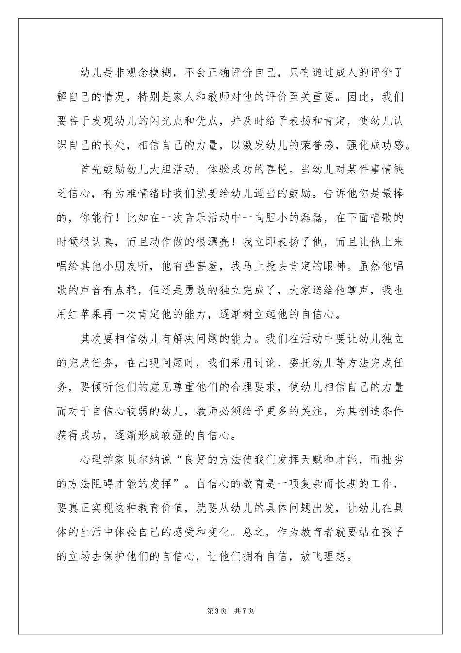 关于自信演讲稿3篇_第3页