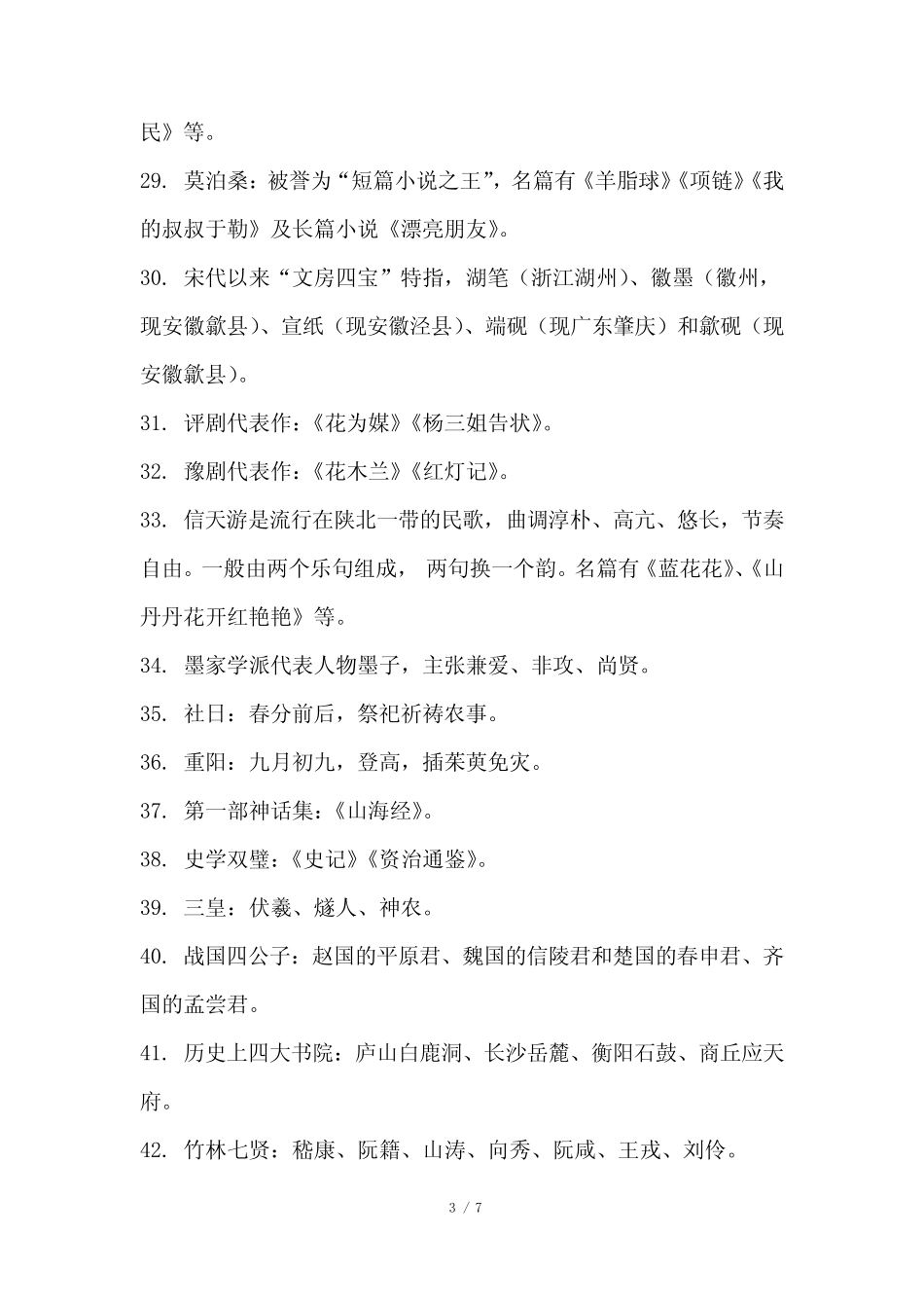 2020公共基础知识必背100题 _第3页