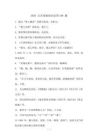 2020公共基础知识必背100题 