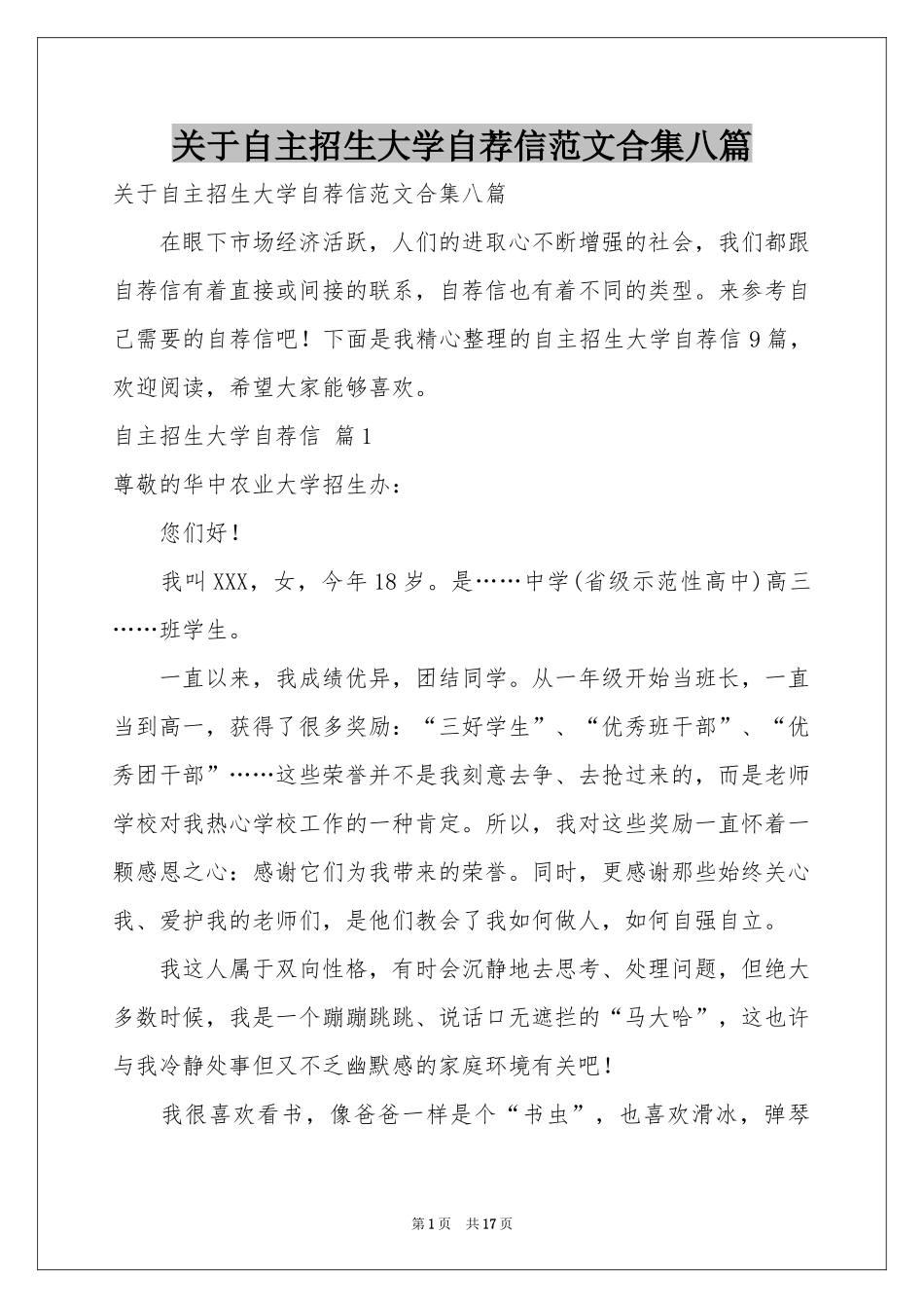 关于自主招生大学自荐信范本合集八篇_第1页
