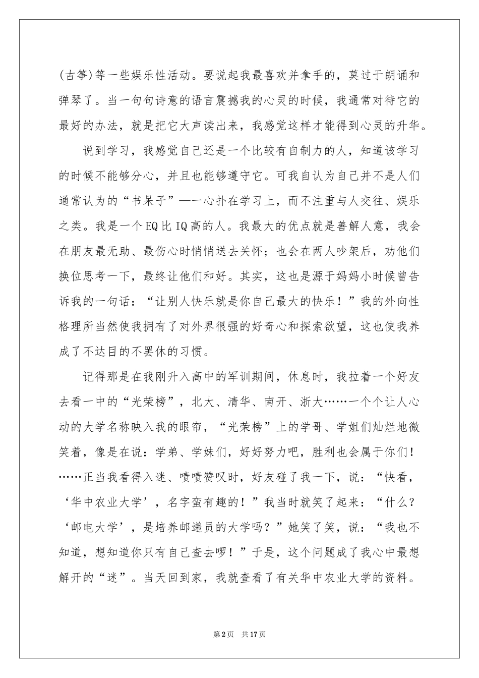 关于自主招生大学自荐信范本合集八篇_第2页