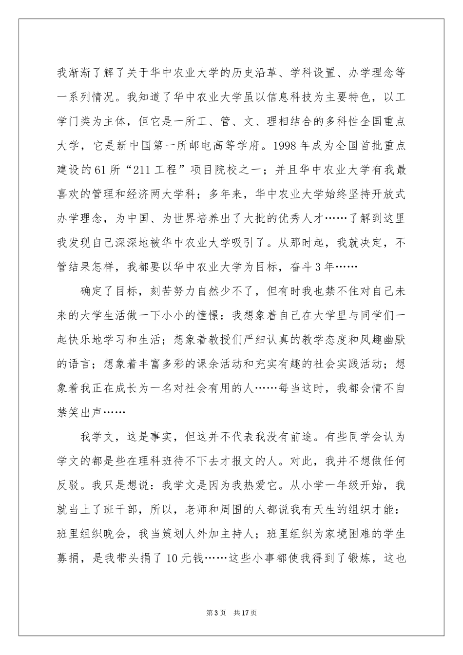 关于自主招生大学自荐信范本合集八篇_第3页