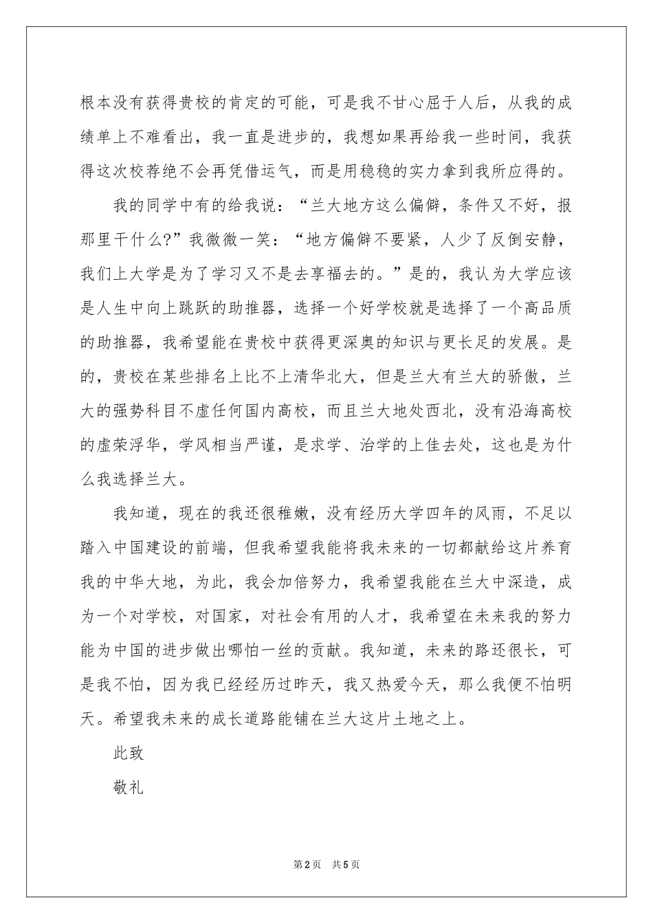 关于自主招生大学自荐信模板合集五篇_第2页