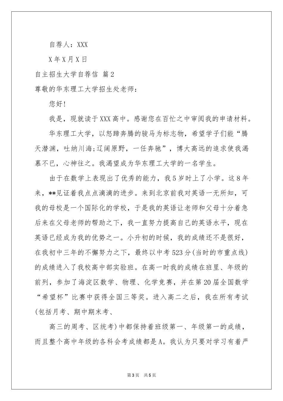 关于自主招生大学自荐信模板合集五篇_第3页