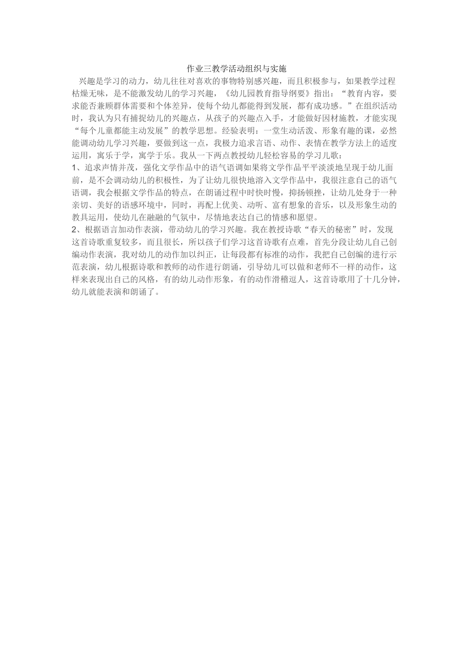 作业三教学活动组织与实施_第1页