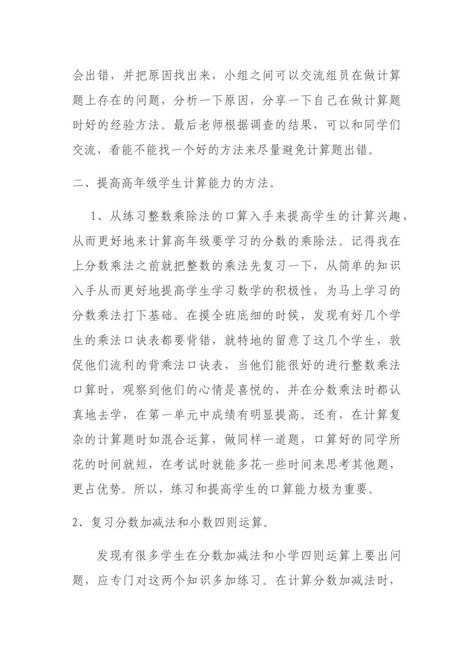 如何提高小学高年级的计算能力_第2页