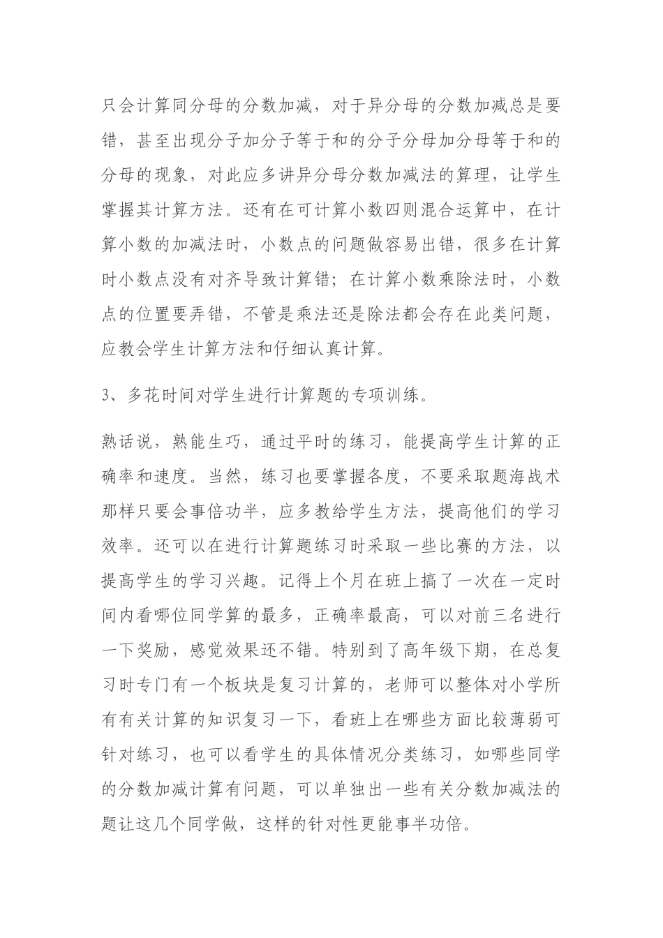如何提高小学高年级的计算能力_第3页