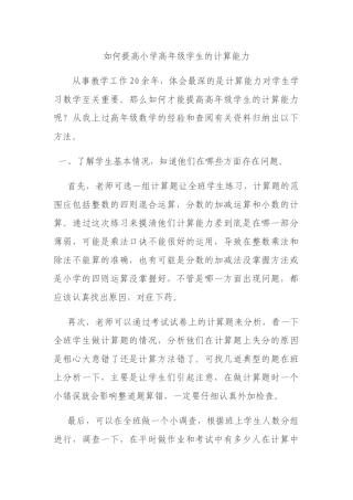 如何提高小学高年级的计算能力