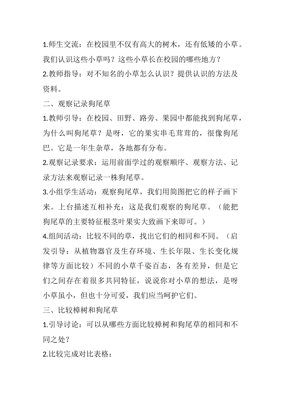 第三课   大树和小草_第2页