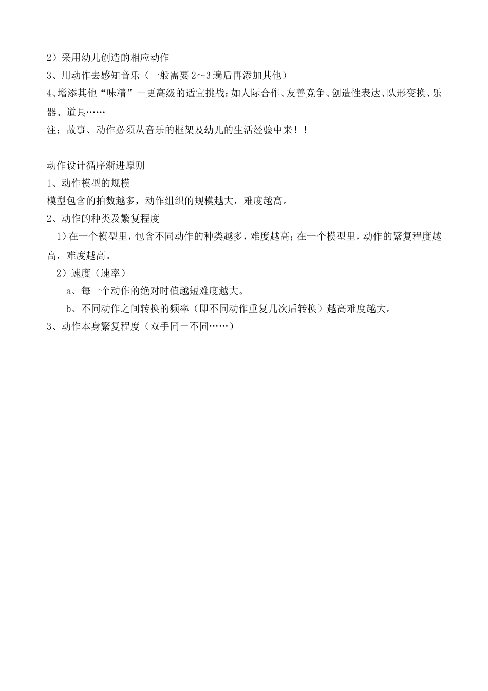 音乐游戏资料分享_第2页